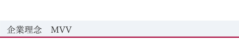 企業理念タイトル